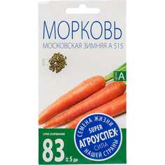 Моркови семена Агроуспех