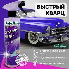 Защитное покрытие для кузова AutoMagic