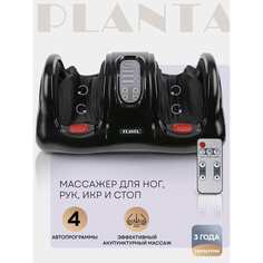 Массажер для ног рук и икр Planta