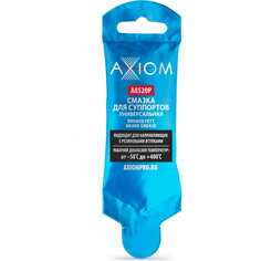 Универсальная смазка для суппортов AXIOM