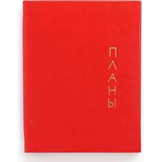 Книга для записей listoff