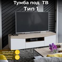 Тумба под ТВ ТриЯ Triya