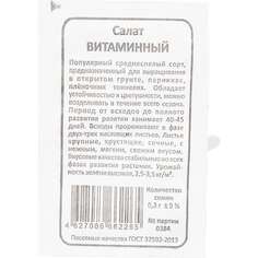 Салат семена Уральский дачник