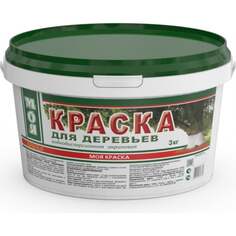 Краска для защиты деревьев МОЯ КРАСКА