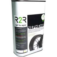 Чернение R2R