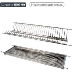 Двухуровневая сушка для посуды Lemax PROF