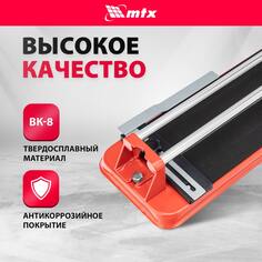 Плиткорез MTX