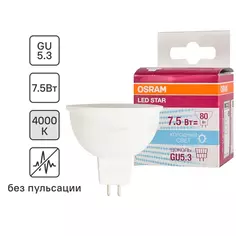 Лампа светодиодная Osram GU5.3 220 В 7.5 Вт спот матовая 700 лм холодный белый свет