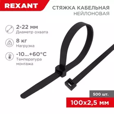 Стяжка нейлоновая 2.5х100 мм 100 шт цвет черный Rexant