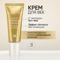 Крем для лица LIMONI Антивозрастной крем для век со змеиным ядом и золотом Gold Premium Syn-Ake Eye Cream 25.0
