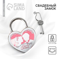 Замок свадебный с ключом Долго и Счастливо