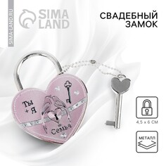 Замок свадебный с ключом Долго и Счастливо