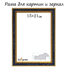 Рама для картин (зеркал) 15 х 21 х 3,0 см, пластиковая, calligrata 6448, бирюзовый