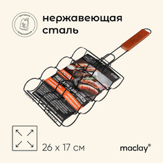Решетка гриль для сосисок maclay, 26х17 см, нержавеющая сталь, для мангала
