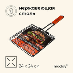 Решетка гриль для бургеров maclay, 24x24 см, нержавеющая сталь, для мангала
