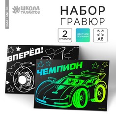 Гравюра Школа талантов