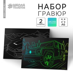 Гравюра Школа талантов