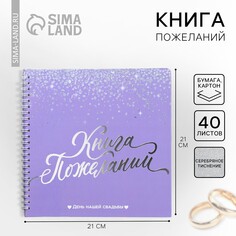 Книга пожеланий