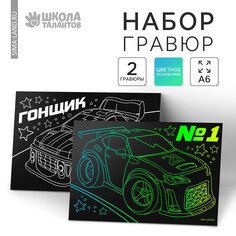 Гравюра Школа талантов