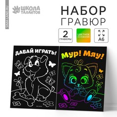 Гравюра Школа талантов