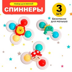 Набор спиннеров на присоске NO Brand
