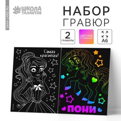 Гравюра Школа талантов