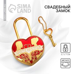 Замок свадебный с ключом Долго и Счастливо