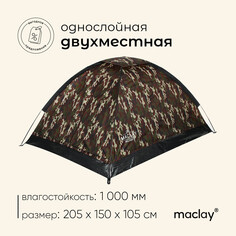 Палатка туристическая, трекинговая maclay military 2, 2-местная