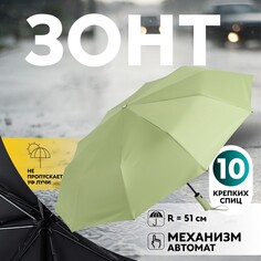 Зонт автоматический NO Brand