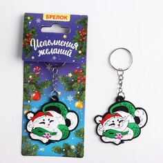 Брелок Зимнее волшебство