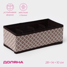 Органайзер для хранения белья доляна
