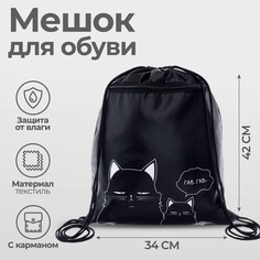 Мешок для обуви с карманом 420 х 340 мм, calligrata мсо-7с, (мягкий полиэстер, плотность 210d),