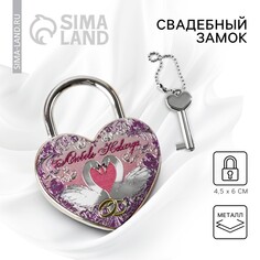 Замок свадебный с ключом Долго и Счастливо