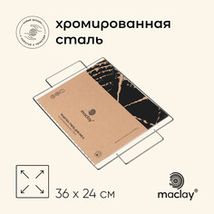 Решетка гриль универсальная maclay, 36х24 см, хромированная сталь, для мангала