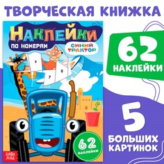 Книга Синий трактор