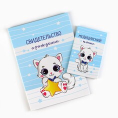 Обложка для документов набор Долго и Счастливо