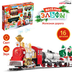 Автоград железная дорога