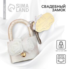 Замок свадебный с ключом Долго и Счастливо