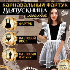 Карнавальный фартук Волшебная маска