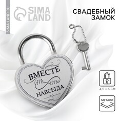 Замок свадебный с ключом Долго и Счастливо