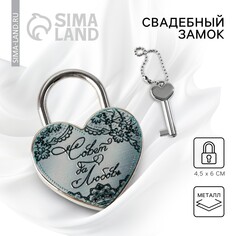 Замок свадебный с ключом Долго и Счастливо