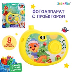 Фотоаппарат с проектором Zabiaka