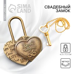 Замок свадебный с ключом Долго и Счастливо