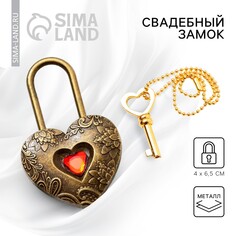 Замок свадебный с ключом Долго и Счастливо