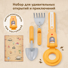 Игрушки в песочницу Happy Baby Детский игровой набор Young Searcher