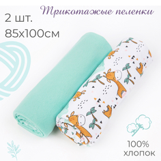 Пеленки Пеленка Inlovery детская трикотажная Восторг 2 шт.