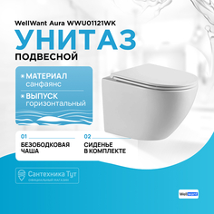 Унитаз WellWant