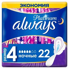 Г/п ОЛВЕЙЗ Ultra Platinum Night Plus Quatro 22шт Always