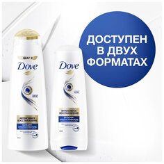 Бальзам-ополаскиватель для волос, Dove, Интенсивное восстановление, 350 мл