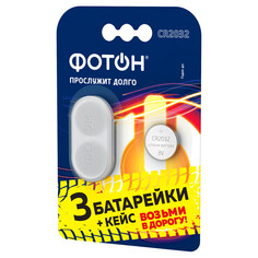 Батарейки, аккумуляторы батарейки ФОТОН CR2032 3шт + кейс